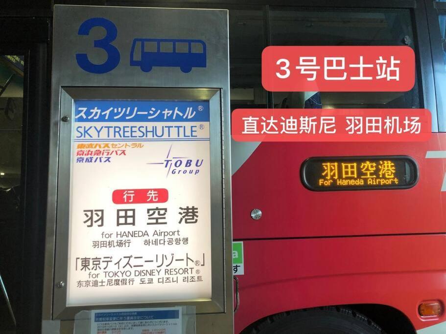 Ferienwohnung 泊露hakuro 3階 Präfektur Tokio Exterior foto